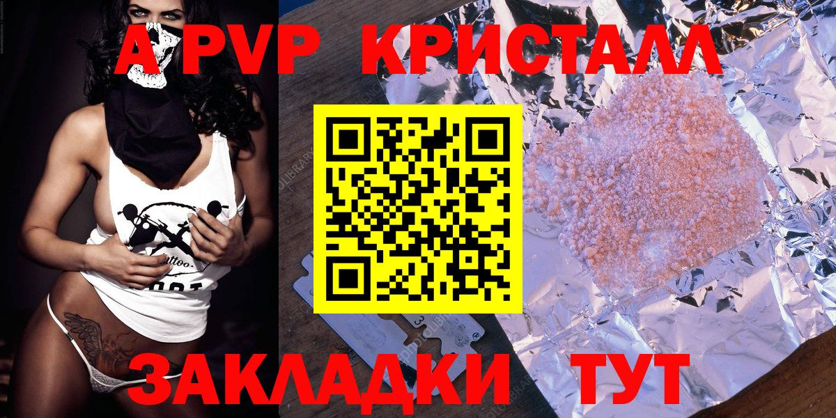А ПВП кристаллы Ртищево