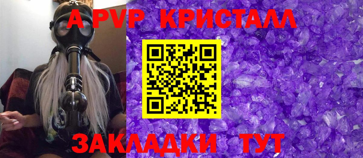 A-PVP Соль  A-PVP крисы CK  А ПВП СК КРИС  Вход с VPN  Ртищево 
