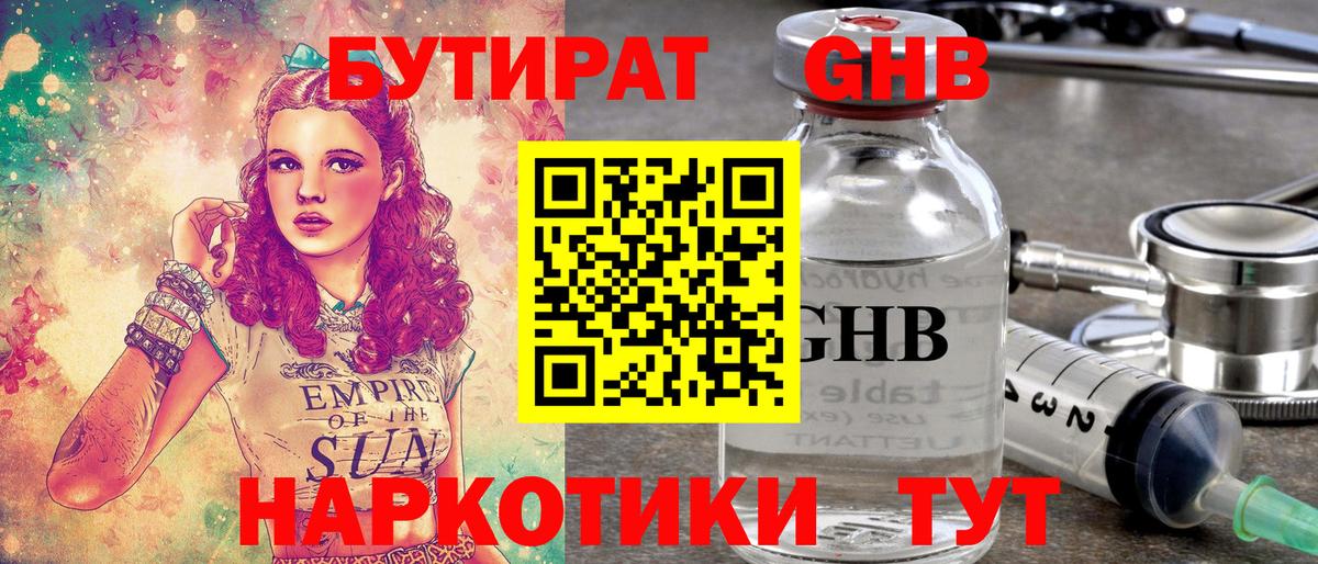 БУТИРАТ  БУТИРАТ 99%  Вход с VPN  Ртищево 