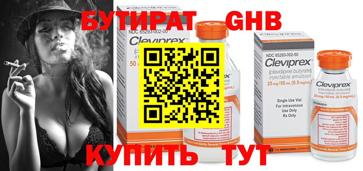 Бутират буратино Ртищево