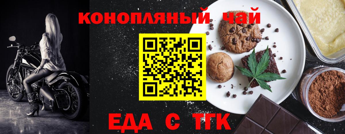 Еда ТГК марихуана  Вход с VPN  Ртищево 