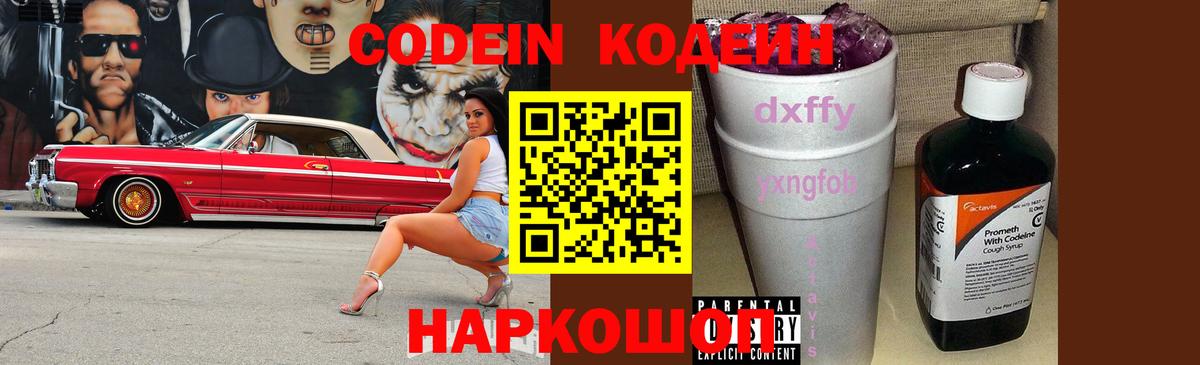 Кодеиновый сироп Lean напиток Lean (лин)  Вход с VPN  Кодеиновый сироп Lean Purple Drank  Ртищево 