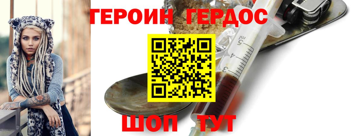 ГЕРОИН Heroin Ртищево