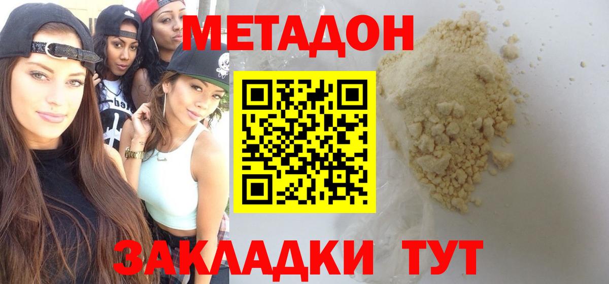 МЕТАДОН мёд  Метадон methadone  Вход с VPN  Ртищево 
